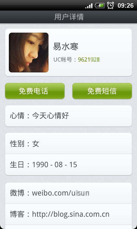 UC來(lái)電通app2