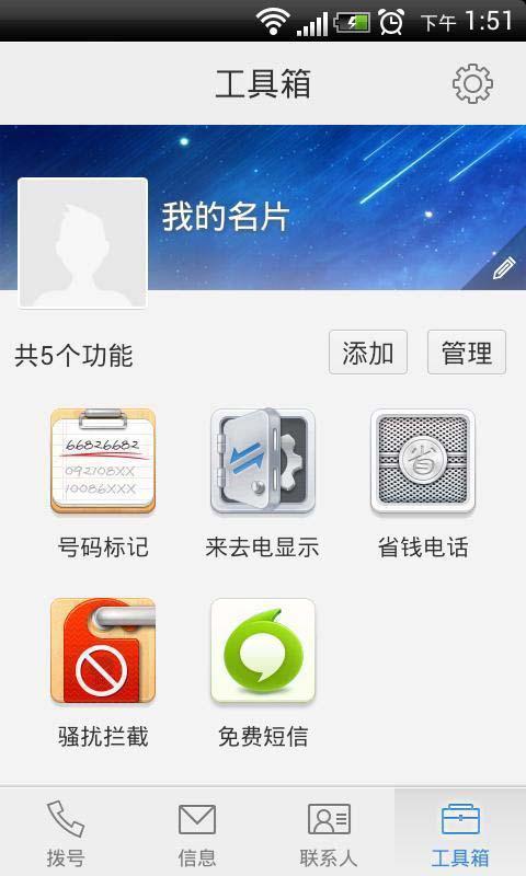UC來(lái)電通app4