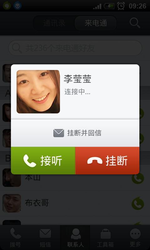 UC來(lái)電通app5