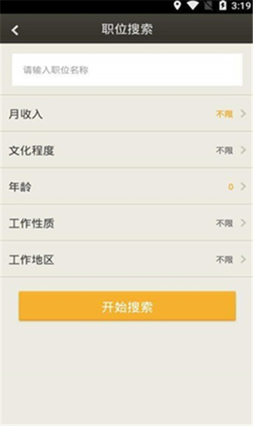 公共招聘網官網1