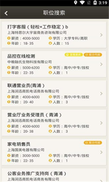 公共招聘網官網2
