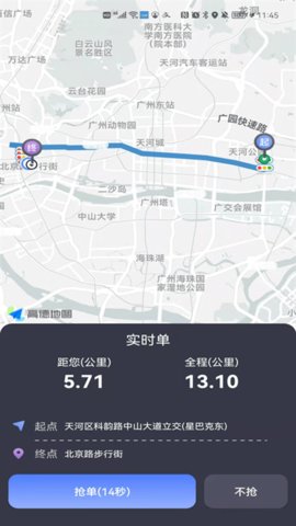 智巡出行司機端最新版2
