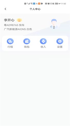 智巡出行司機端最新版3