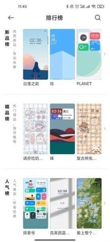 個性主題app1