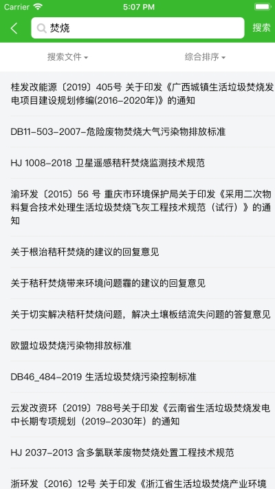 環(huán)保小智app官方1