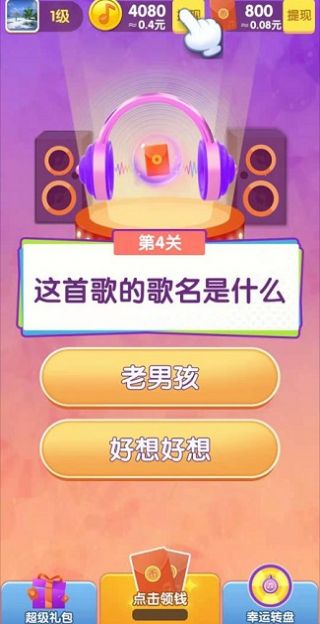 一起趣猜歌紅包版1