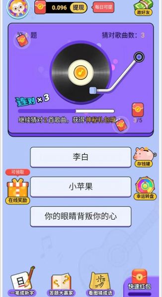 一起趣猜歌紅包版2