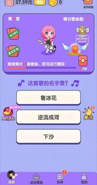 一起趣猜歌紅包版3