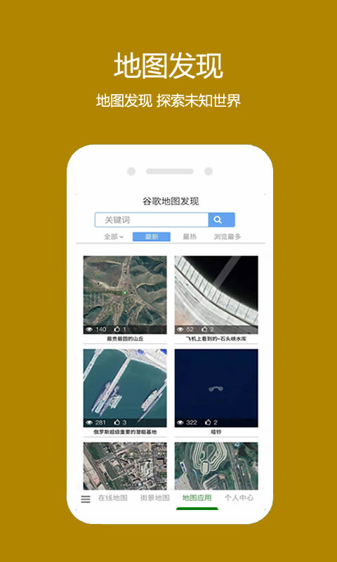 一起看地圖高清衛(wèi)星地圖3