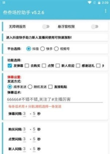 直播場控助手專業(yè)版2