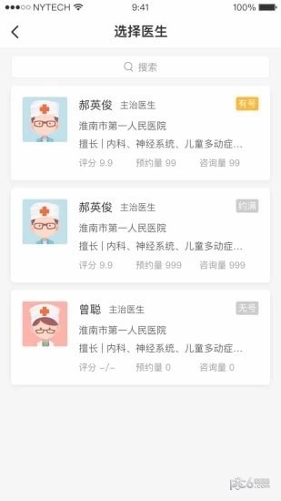 淮南智慧醫(yī)療app2