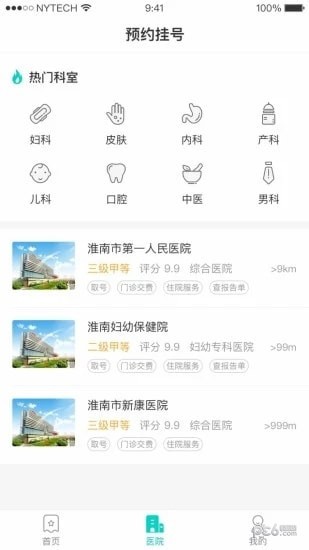 淮南智慧醫(yī)療app3