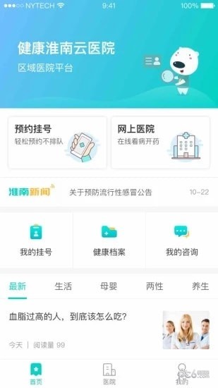淮南智慧醫(yī)療app4