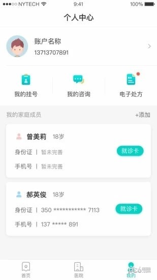 淮南智慧醫(yī)療app5