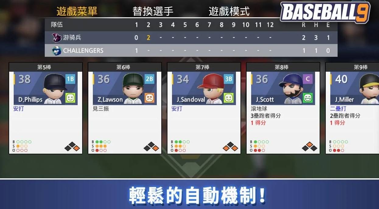 職業(yè)棒球9官方版3