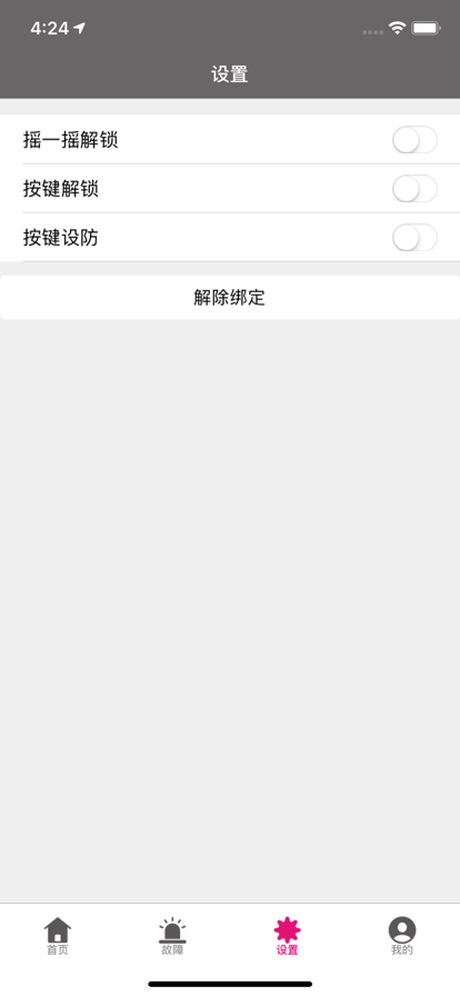 愛瑪智保鏢app2
