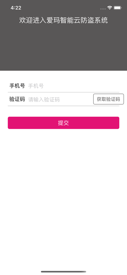愛瑪智保鏢app3