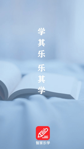 智家樂學(xué)官方版2