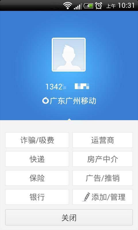 UC來電通軟件1