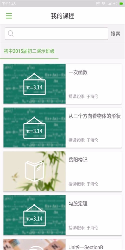 智慧課堂教師端手機(jī)版1