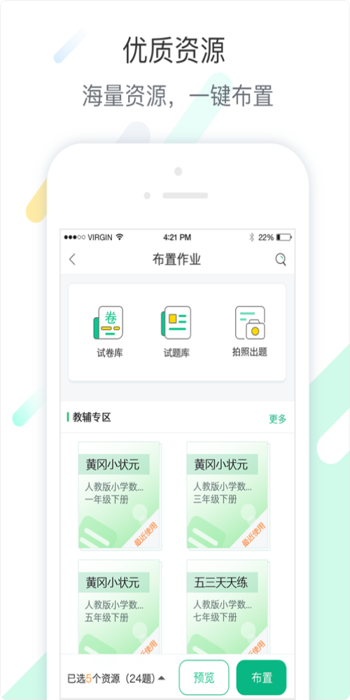 智慧課堂教師端手機(jī)版2