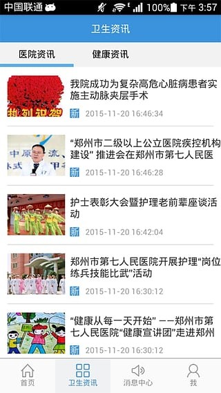 鄭州市第七人民醫(yī)院手機版3