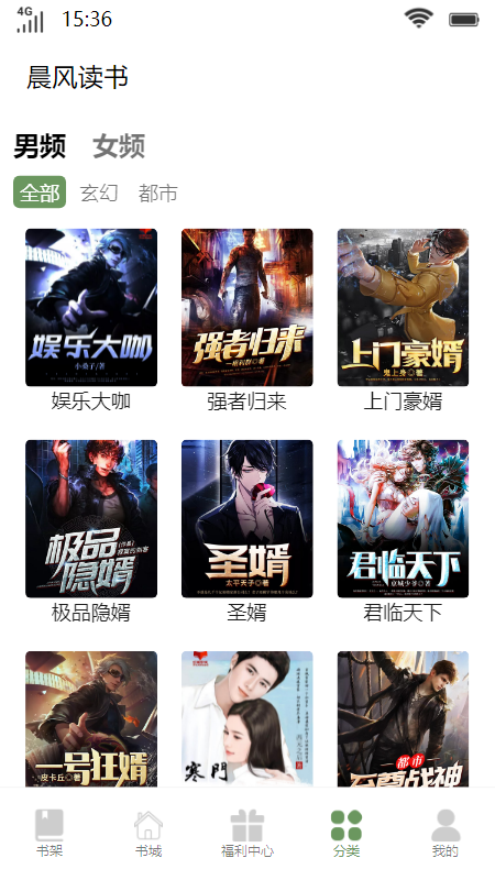 晨風(fēng)讀書app下載安卓1