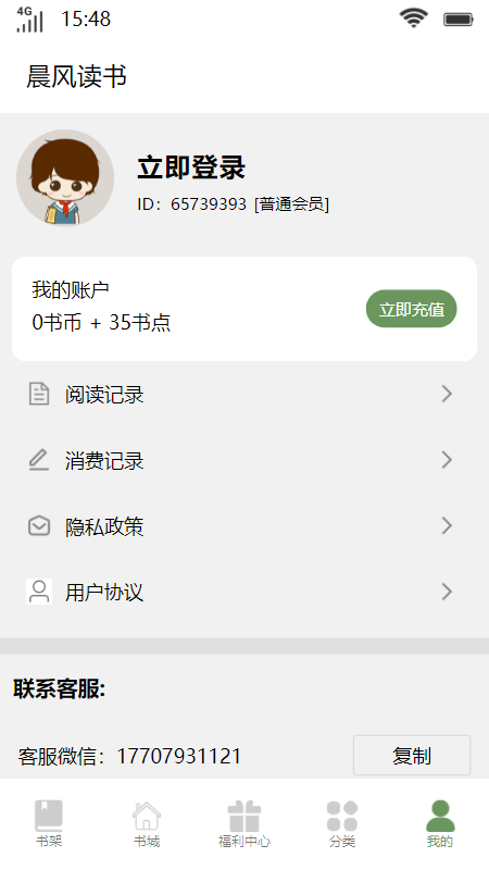 晨風(fēng)讀書app下載安卓2
