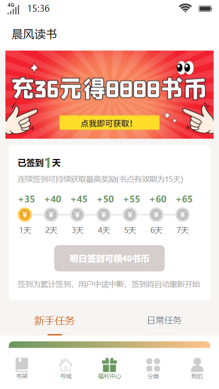 晨風(fēng)讀書app下載安卓3