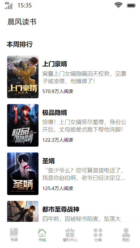 晨風(fēng)讀書app下載安卓4
