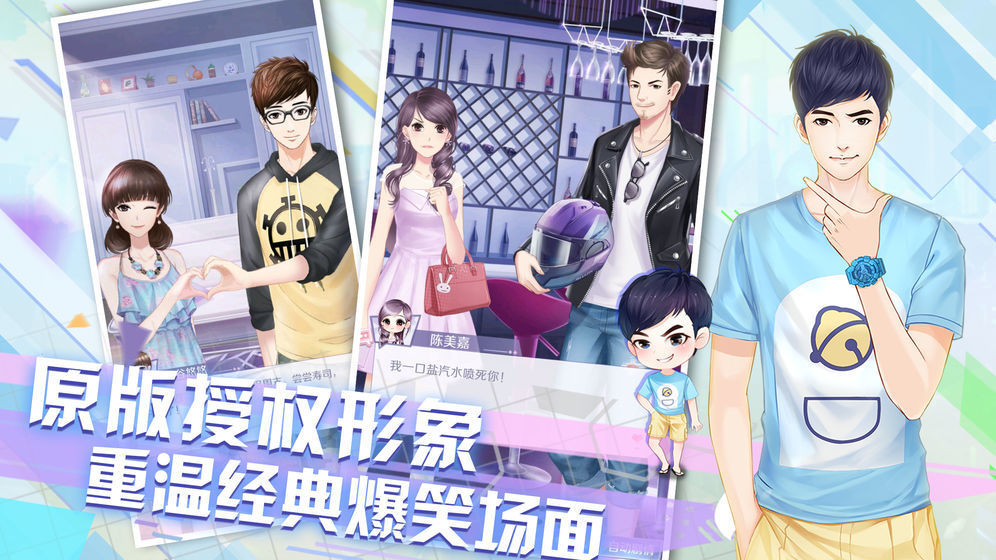 愛情公寓游戲破解版最新版2
