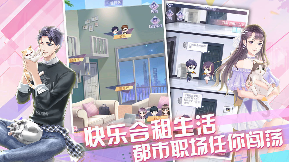 愛情公寓游戲破解版最新版3