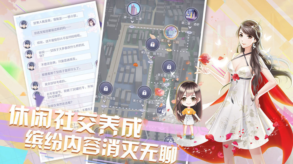 愛情公寓游戲破解版最新版4