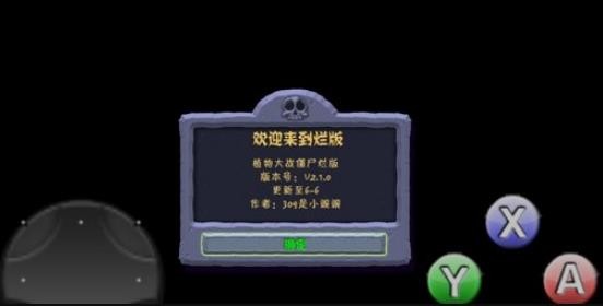 植物大戰(zhàn)僵尸爛版安卓版2