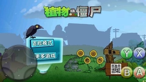 植物大戰(zhàn)僵尸爛版安卓版3