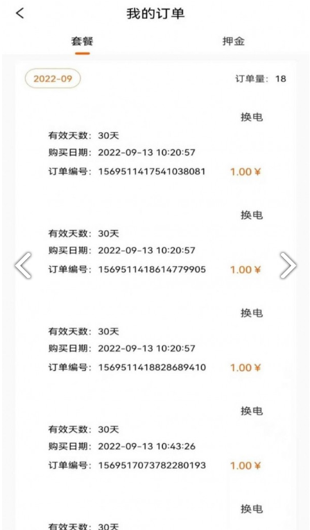 智諾換電手機版2