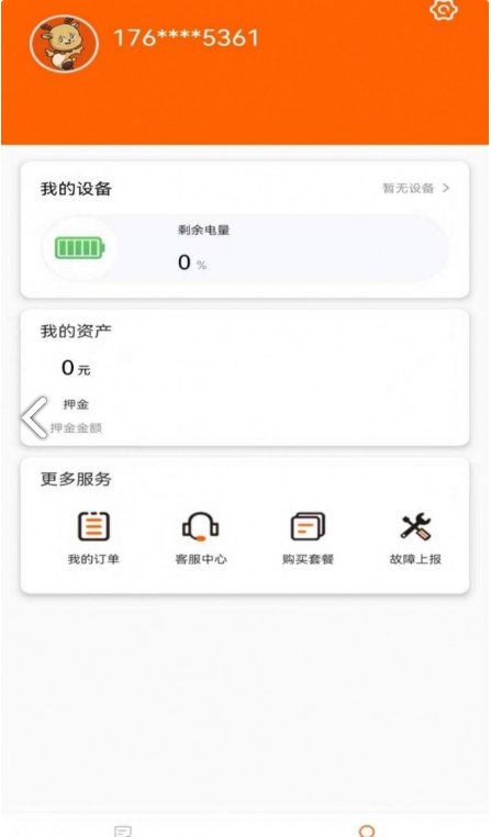 智諾換電手機版3