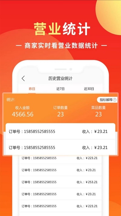 知了商盟安卓版3