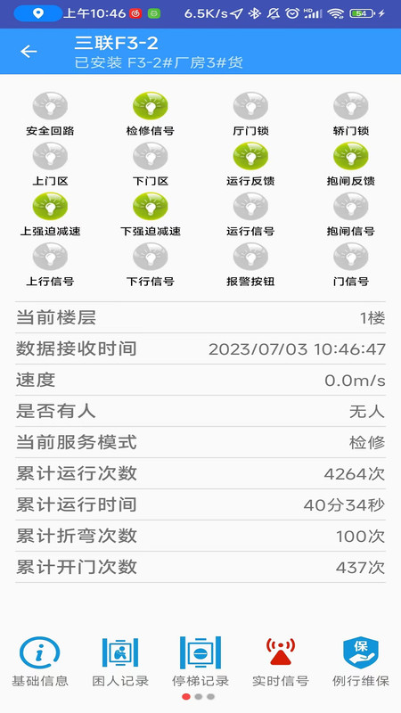 智能電梯運維系統(tǒng)安卓版2