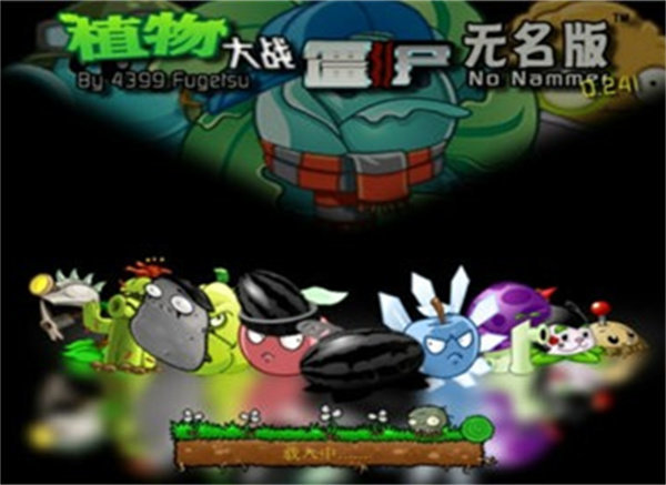 植物大戰(zhàn)僵尸豬哥無名版手機版4
