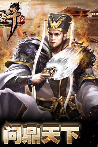 一騎當(dāng)千2手游2