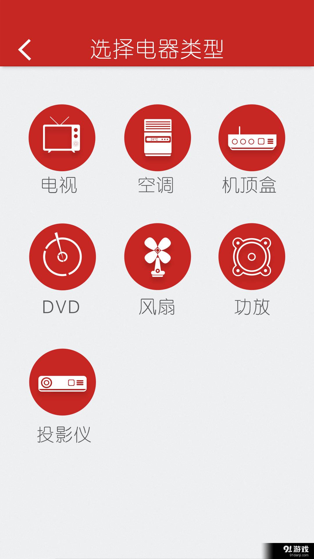 指尖遙控官方版1