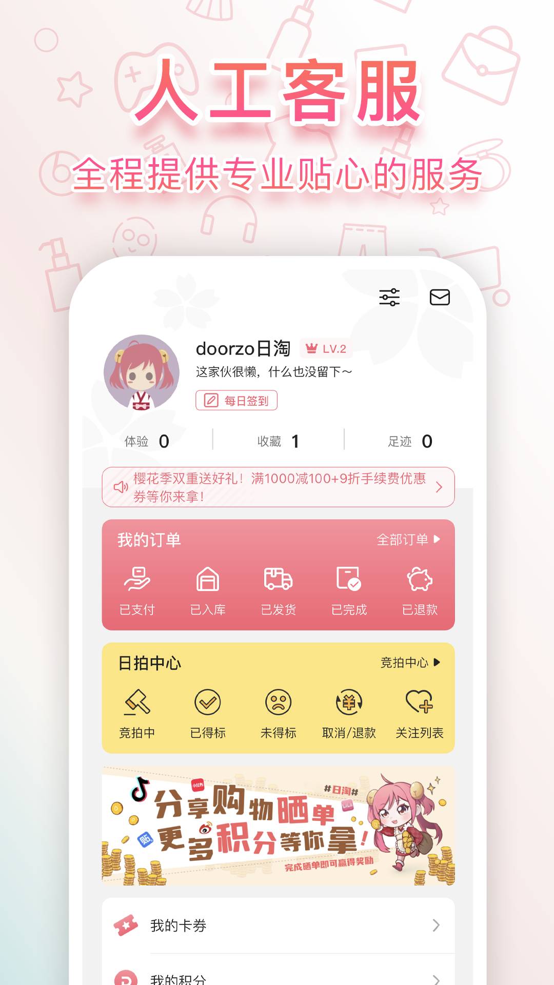 doorzo日淘軟件2