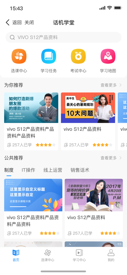 話機學(xué)堂安卓2