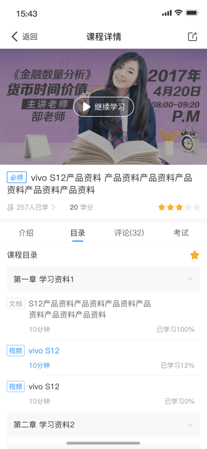 話機學(xué)堂安卓7