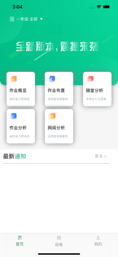個性化作業(yè)平臺入口1
