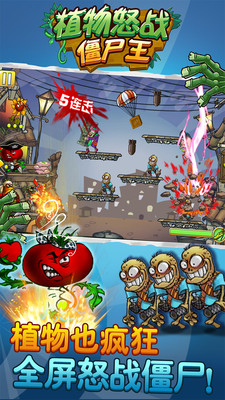 植物怒戰(zhàn)僵尸王安卓版4