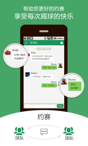 愛踢球手機版2