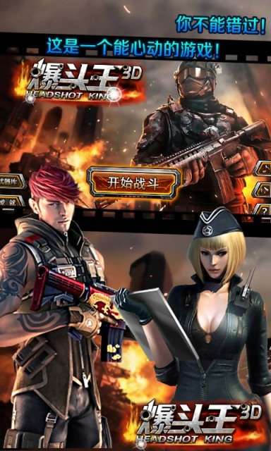 CF爆頭王3D中文免費(fèi)版1