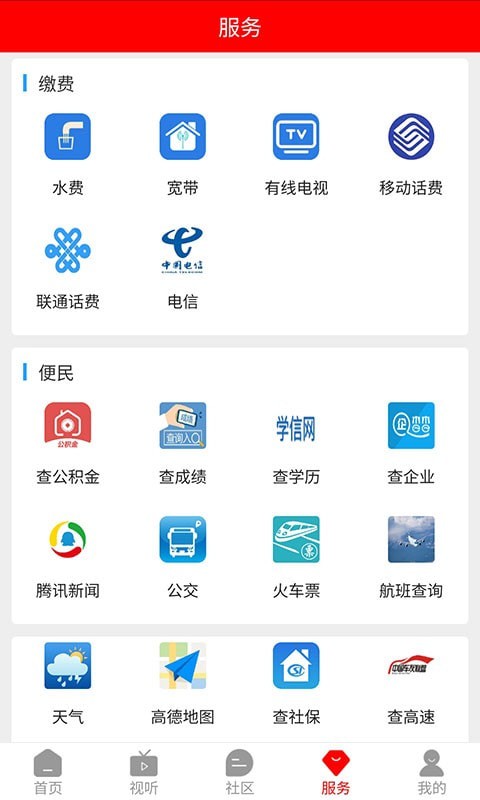 智慧新絳手機(jī)版3